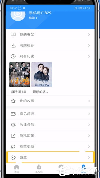 影视大全怎么注销账号?