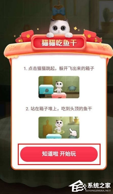 超级星秀猫吃鱼干游戏怎么玩?