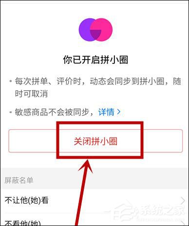 拼多多怎么关闭拼小圈?