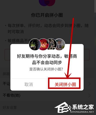拼多多怎么关闭拼小圈?