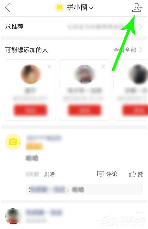 怎么不让别人看我的拼小圈?