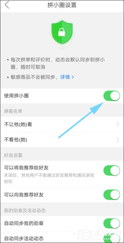 怎么不让别人看我的拼小圈?