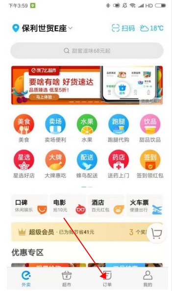 饿了么如何修改评价?