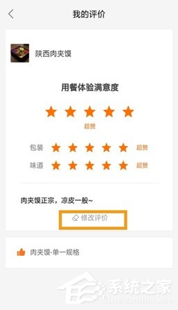 饿了么如何修改评价?