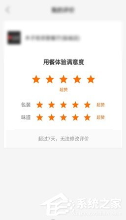 饿了么如何修改评价?