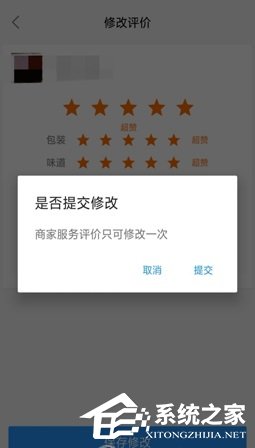 饿了么如何修改评价?