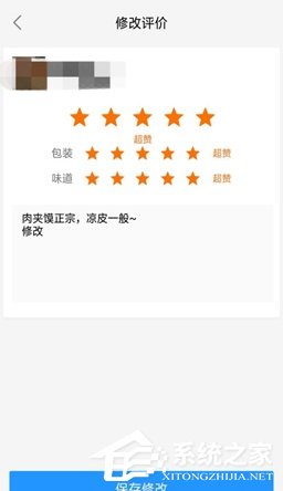 饿了么如何修改评价?