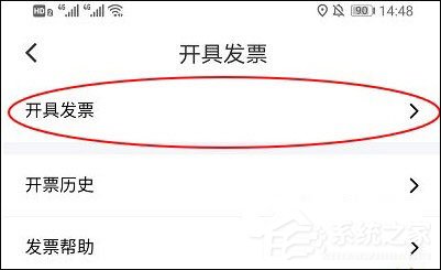 花小猪打车怎么开票?