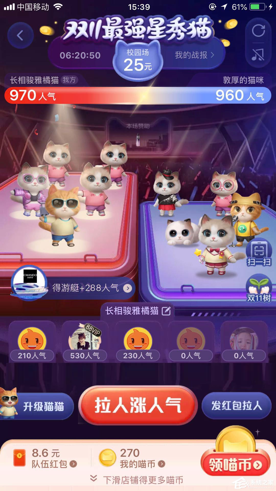 天猫双十一超级星秀猫组队PK怎么玩?