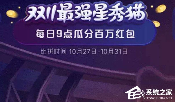 天猫双十一超级星秀猫组队PK怎么玩?