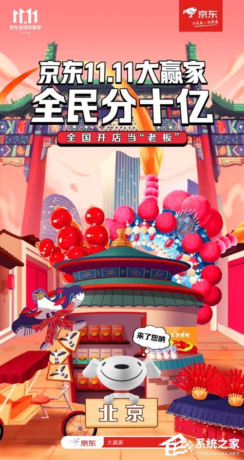 京东全民营业瓜分10亿活动来啦!