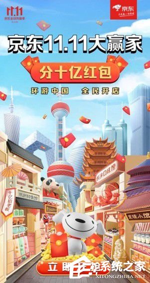 京东全民营业瓜分10亿活动来啦!