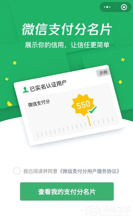微信支付分名片是什么?