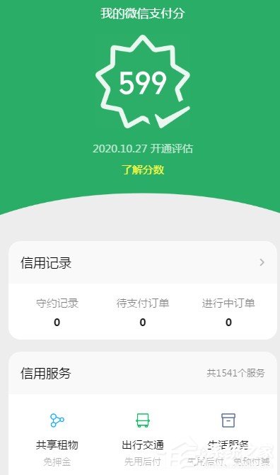 微信支付分名片是什么?