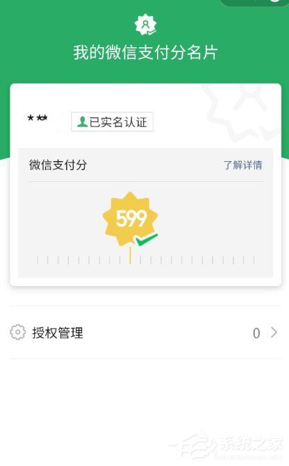 微信支付分名片是什么?