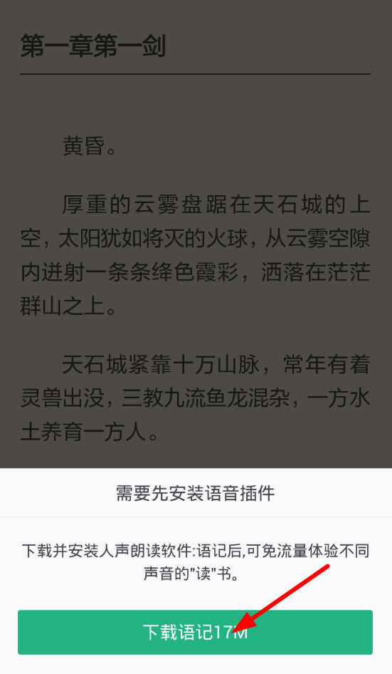 书旗小说怎么听书?