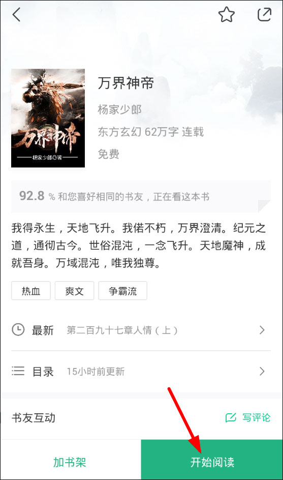 书旗小说怎么听书?