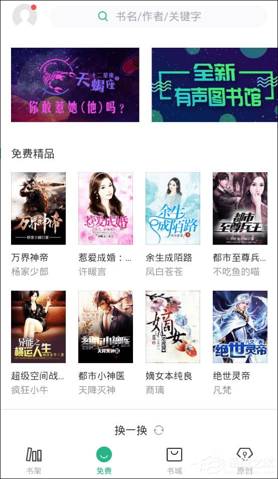 书旗小说怎么听书?
