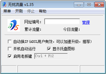无忧流量 V1.35 绿色版