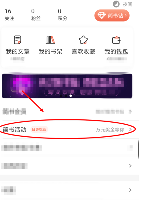 如何在简书中参加日更挑战 参加简书日更挑战的教程