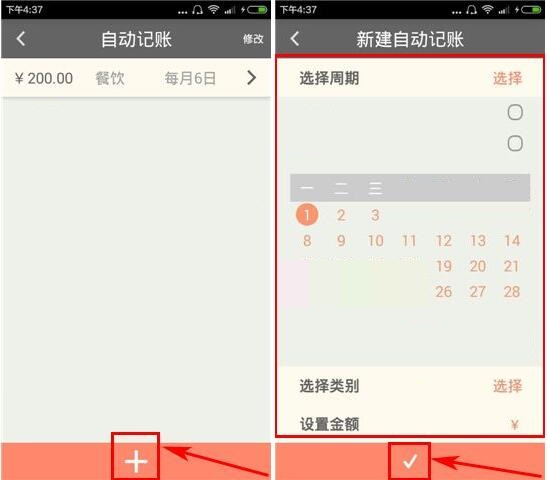 如何开启松鼠记账app自动记账功能 松鼠记账APP设置自动记账的方法