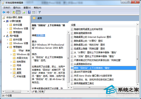 Windows7开启回收站时出现“此项目的属性未知”如何处理?