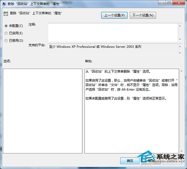 Windows7开启回收站时出现“此项目的属性未知”如何处理?