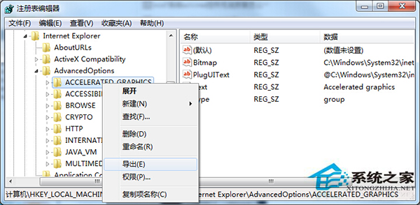 Win7系统IE设置缺少"使用软件呈现而不使用GPU呈现"选项如何找回?