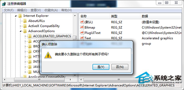 Win7系统IE设置缺少"使用软件呈现而不使用GPU呈现"选项如何找回?