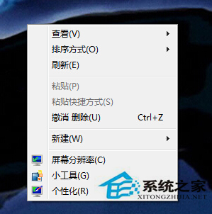 Win7系统桌面右键菜单不显示怎么办?