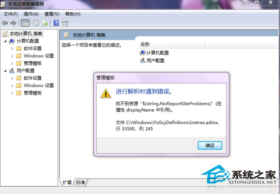Win7通过Gpedit.msc开启组策略时显示“进行解析时遇到错误”怎么办?