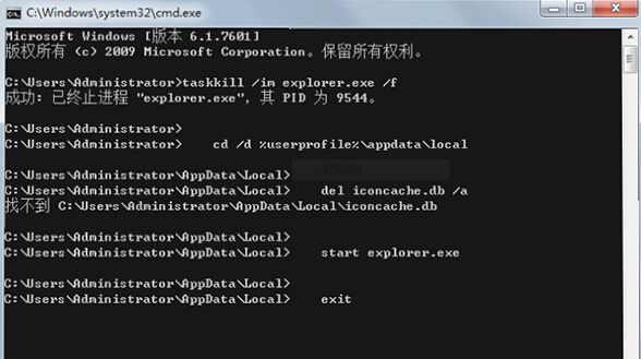 Win7系统桌面图标出现白底怎么办?Win7桌面图标出现白底的应对措施