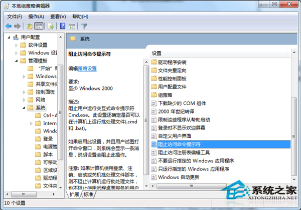 Win7系统CMD命令被禁用怎么办?
