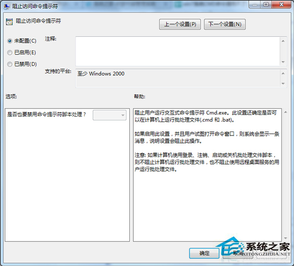Win7系统CMD命令被禁用怎么办?