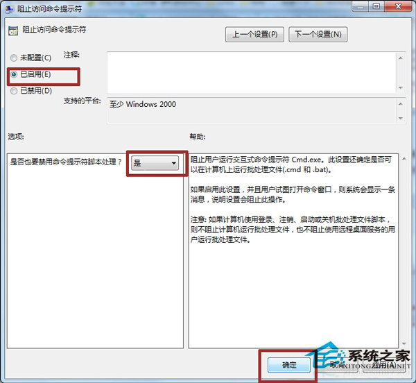 Win7怎么运用组策略编辑器禁用命令提示符?
