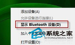 Win7使用蓝牙后显示“Bluetooth外围设备”如何删除?
