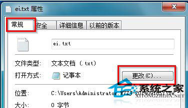 Win7系统下记事本打不开怎么办?