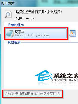 Win7系统下记事本打不开怎么办?