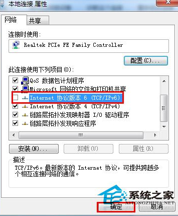 Win7怎么禁用IPv6协议? Win7关闭IPv6协议加快运行速度的方法