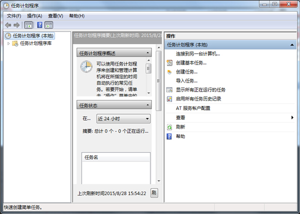 Win7定时关机怎么设置? Win7设置定时关机的方法