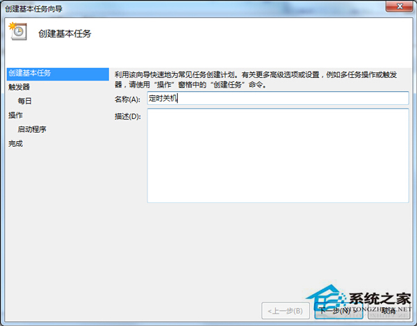 Win7定时关机怎么设置? Win7设置定时关机的方法