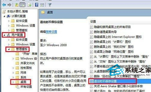 Win7无法修改桌面状态如何处理?