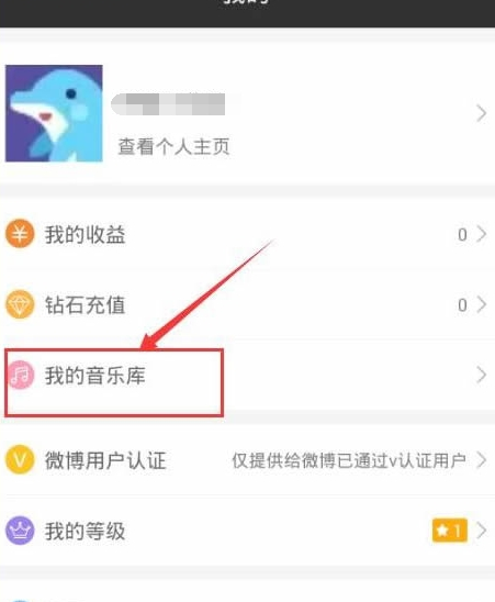 如何使用黑金直播app点歌 在黑金直播app中进行点歌的教程