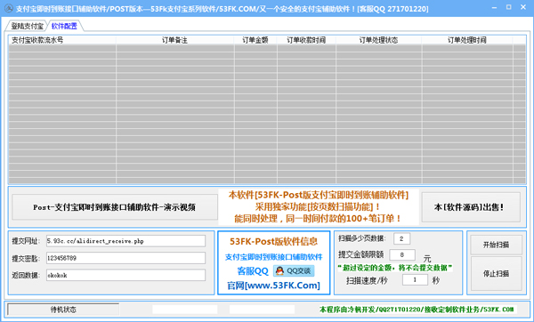 支付宝即时到账接口辅助软件 V8.0 绿色版