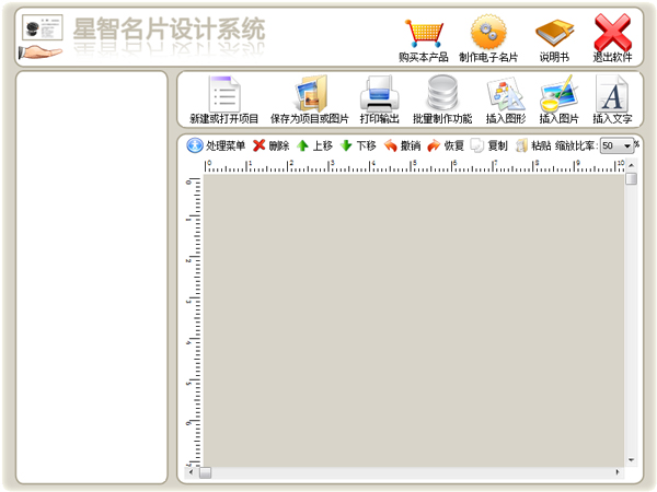 星智名片设计系统 V2.15 破解版