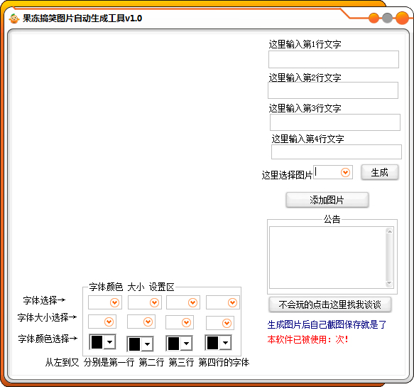 果冻搞笑图片自动生成工具 V1.0 绿色版