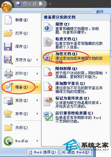如何给Word文档加密?Word2007文档加密方法