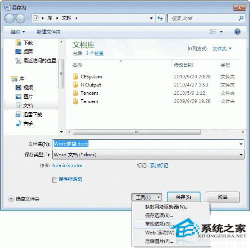 如何给Word文档加密?Word2007文档加密方法
