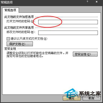 如何给Word文档加密?Word2007文档加密方法