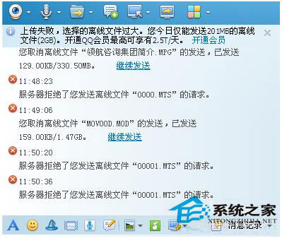 QQ传送文件时提示服务器拒绝了您发送离线文件怎么办?